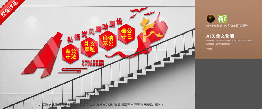 黨風(fēng)廉政樓梯文化