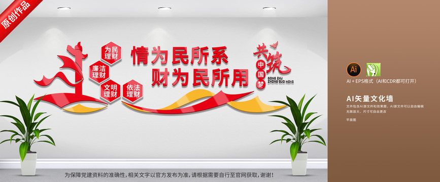 財政文化墻