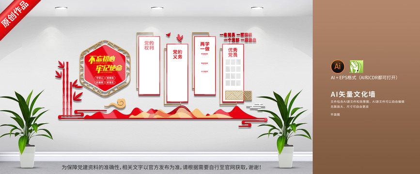 黨建文化