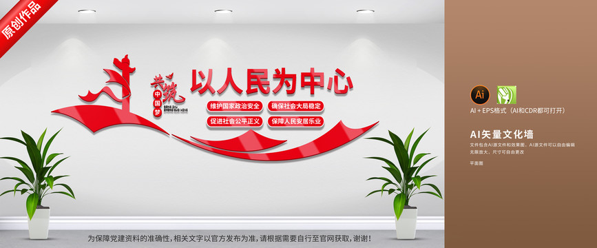 黨建以人民為中心