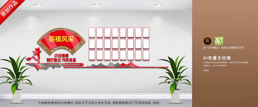 英模風(fēng)采照片墻