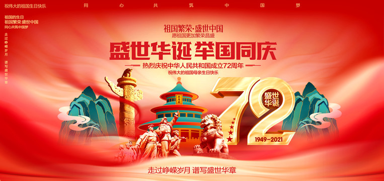 國慶72周年