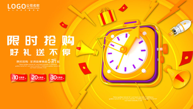 限時搶購