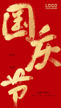 國慶節(jié)