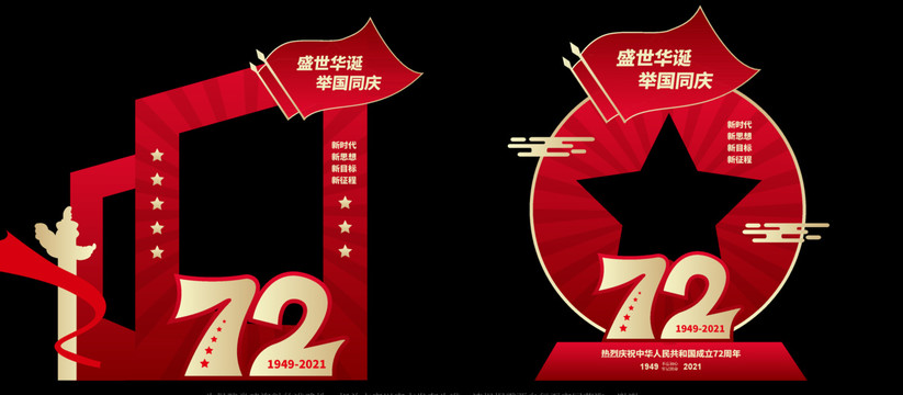 國慶節(jié)拍照框