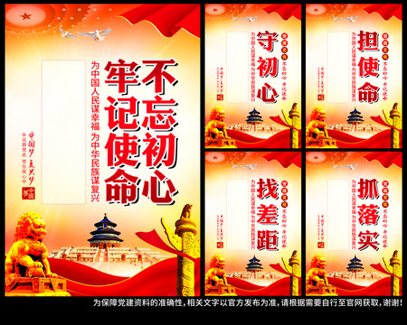 不忘初心牢記使命