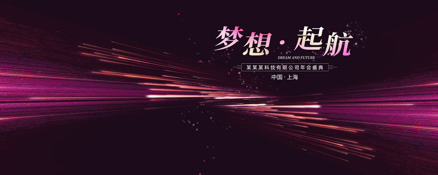 年會(huì)