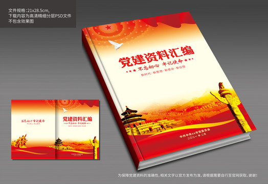黨建封面