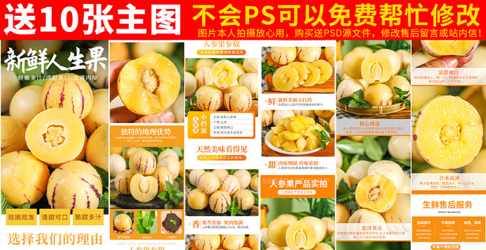 人參果詳情頁