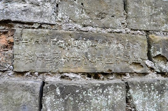 南京城墙铭文砖