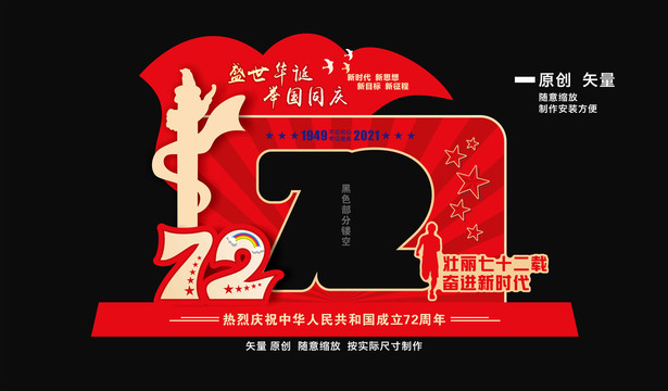國(guó)慶合影框