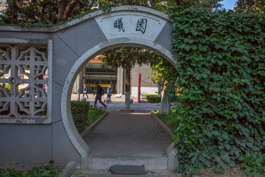 北京师范大学曦园