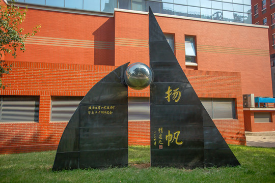 中国政法大学