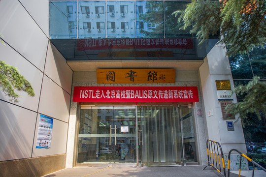 中央财经大学图书馆