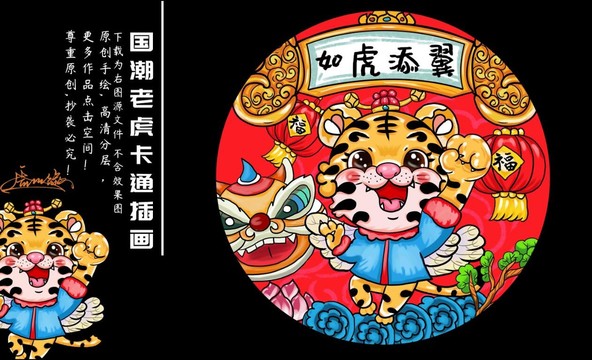 2022年虎年國潮卡通老虎元素