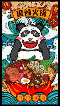 火鍋