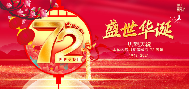 國慶
