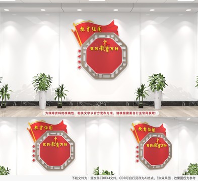 黨的教育方針