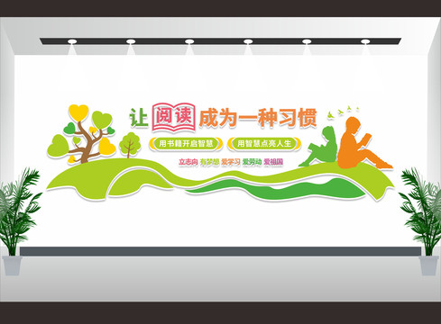 閱覽室背景墻