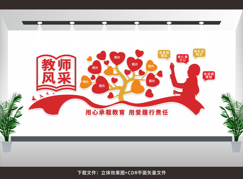 教師風(fēng)采
