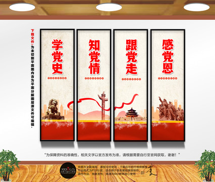 黨建掛圖