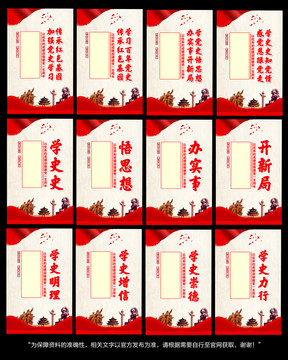 黨史學習教育宣傳標語