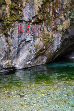 山水石刻