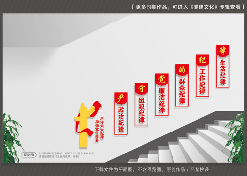 六大紀律文化墻