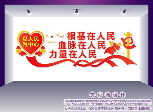 以人民為中心