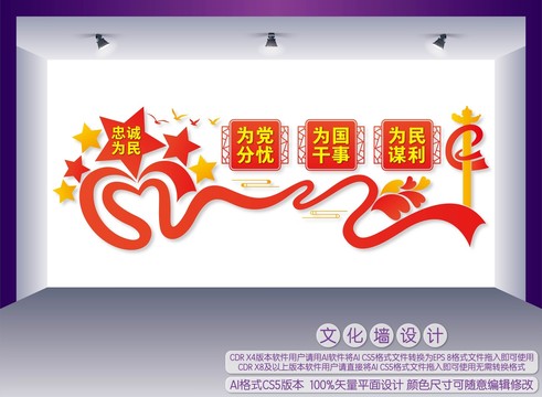為黨分憂