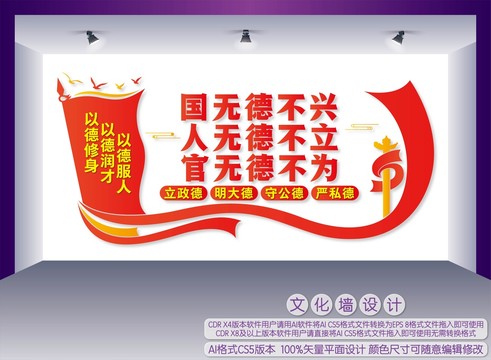 立政德文化墻