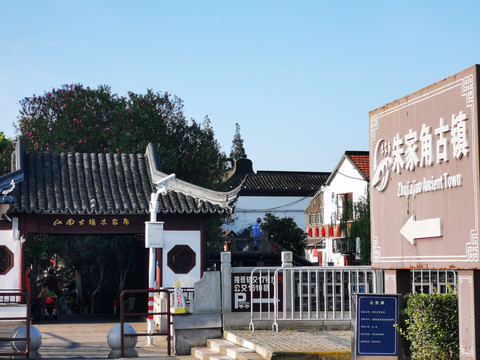 江南古鎮(zhèn)朱家角