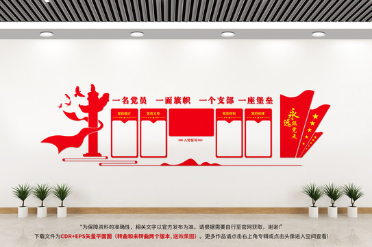 入黨宣誓文化墻