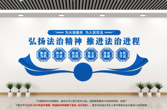 司法文化墻