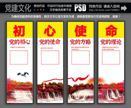黨建文化展板