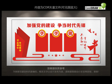 兩學(xué)一做文化墻