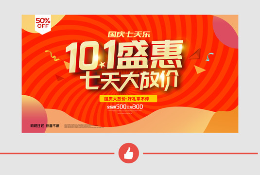 國慶海報