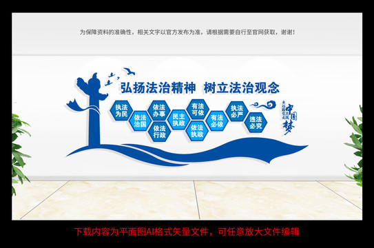法治文化墻