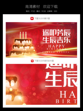 生日快樂