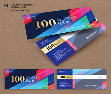 代金券高檔