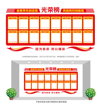 光榮榜文化墻