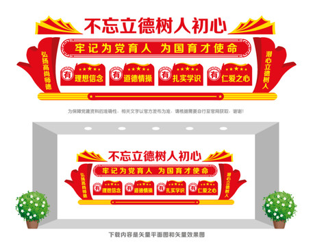 為黨育人為國育才