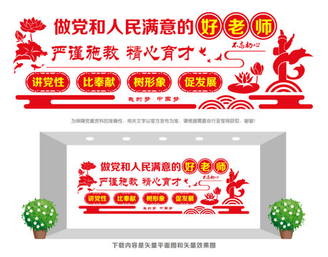 校園黨建文化墻