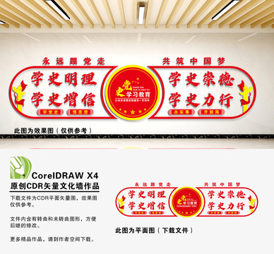 黨史學(xué)習(xí)教育