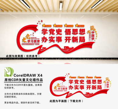 黨史學習教育