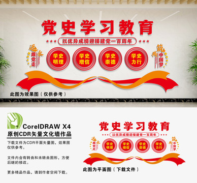 黨史學(xué)習(xí)教育