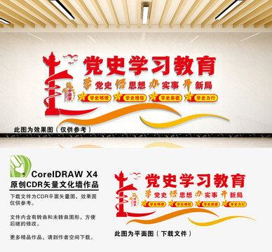 黨史學(xué)習(xí)教育