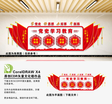黨史學(xué)習(xí)教育