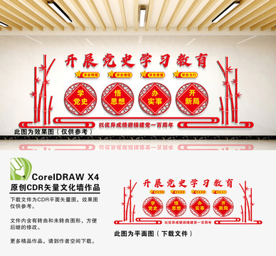 黨史學(xué)習(xí)教育