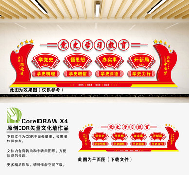 黨史學(xué)習(xí)教育